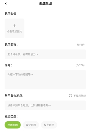 怎么创建跑团配图2