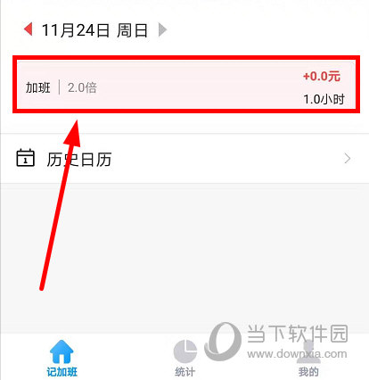 记加班