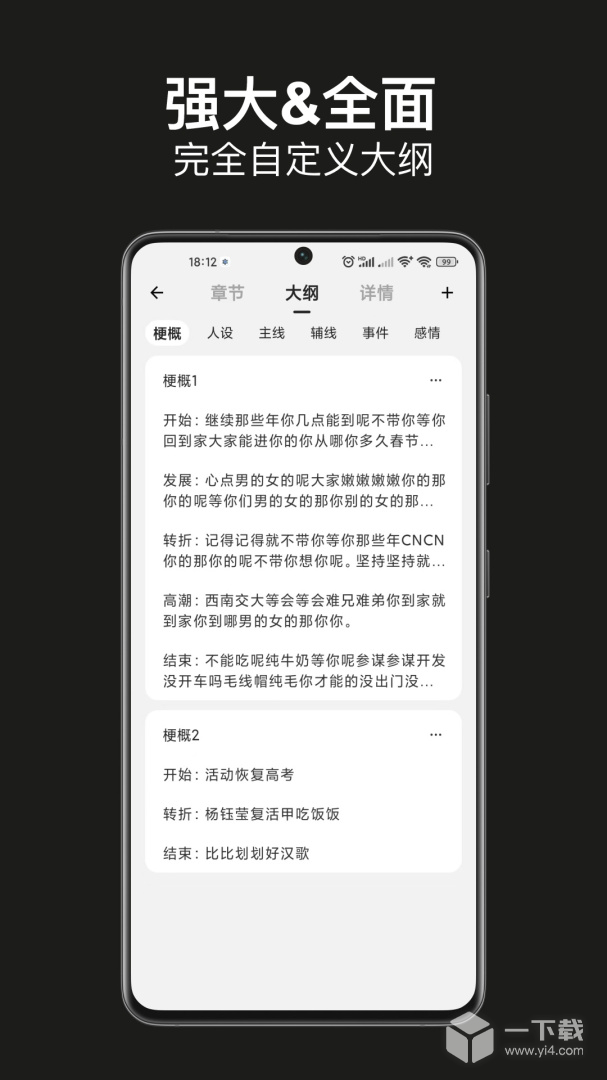 闭关写作 v8.7最新版下载