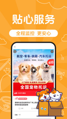 宠物托运顺风车app v1.0.2