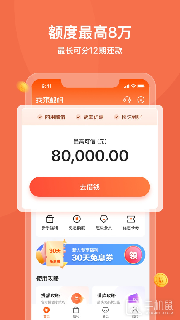 我来数科 v7.6.7
