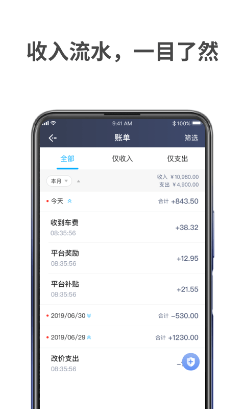 蓝道出行司机app v1.10.69安卓版下载