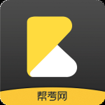 帮考网 v4.3.12