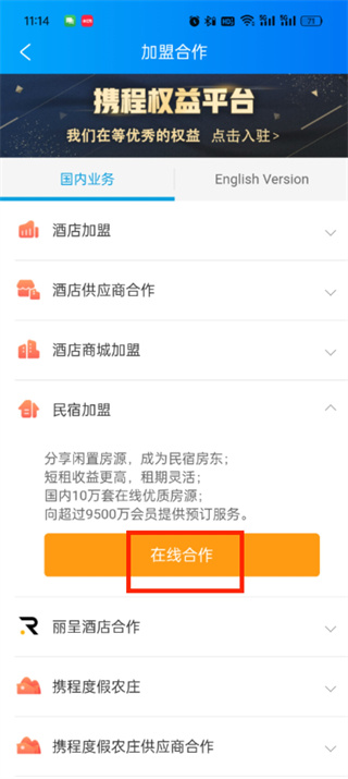 怎么注册民宿截图4