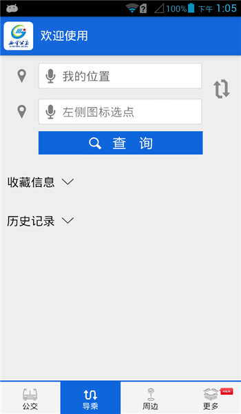 西宁智能公交app最新版 v3.1.1