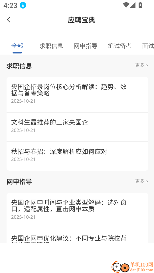 铁路校招真题库免费版