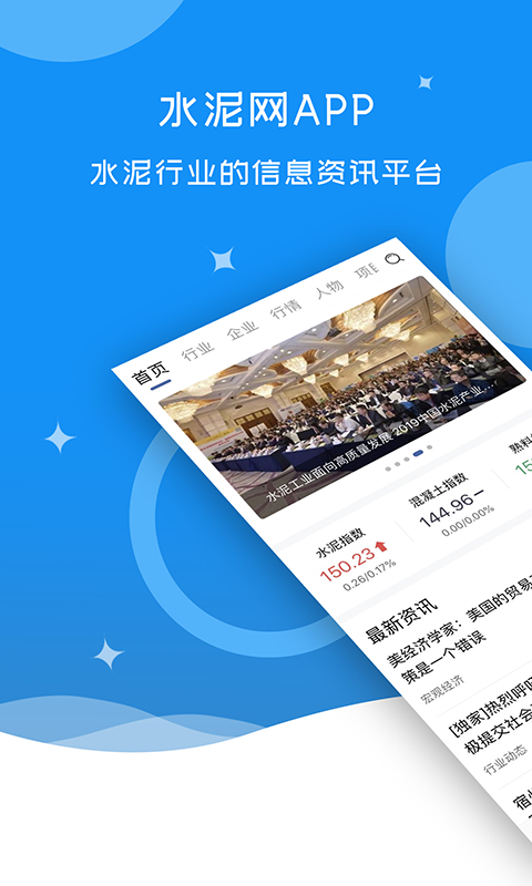 水泥网APP v3.12.23安卓版下载