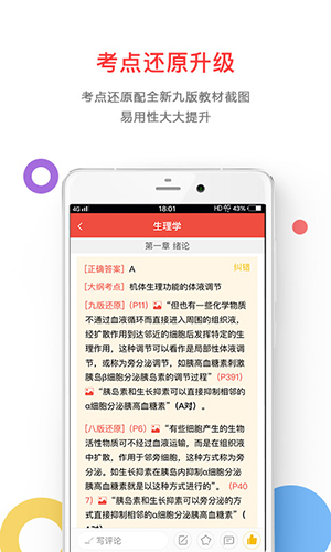 医考帮app v2.7.0.1