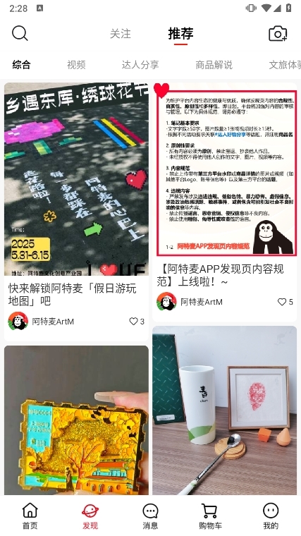 阿特麦app截图5