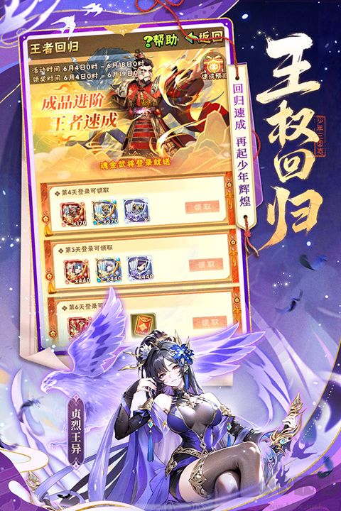少年三国志最新版 v11.3.60安卓版 