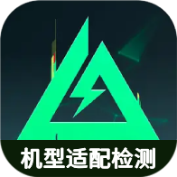 虫虫助手三角洲行动机型适配检测工具appv1.0安卓版