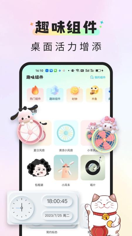 快捷换图标精灵手机版软件