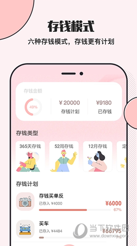 小猪存钱APP