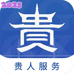 中国贵州app官方版下载安装2025最新版