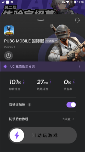 免费加速教程截图4