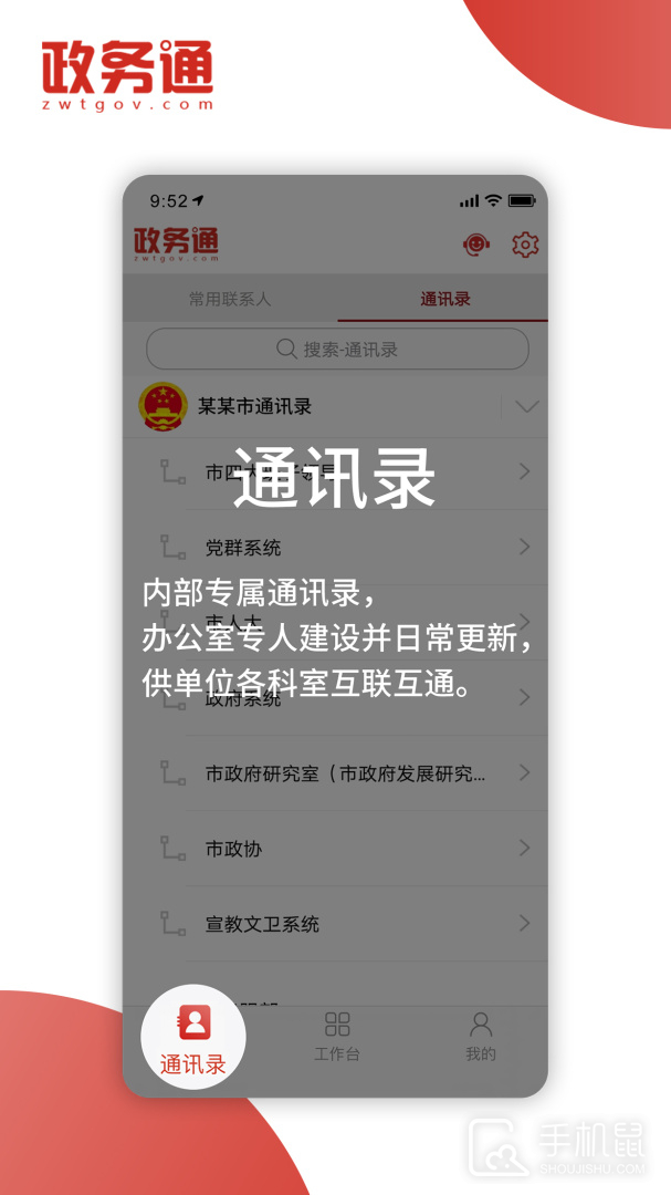 政务通 v6.3.1