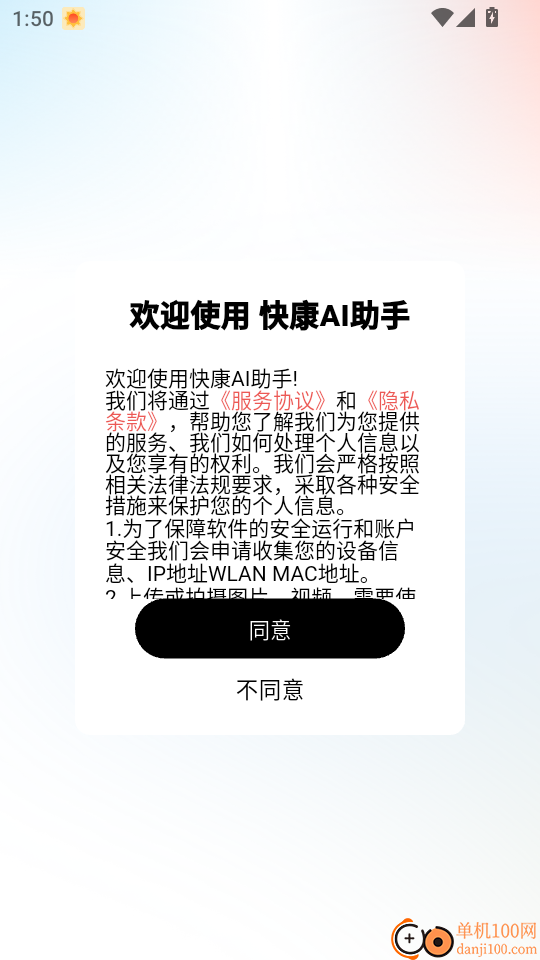 快康AI助手免费版