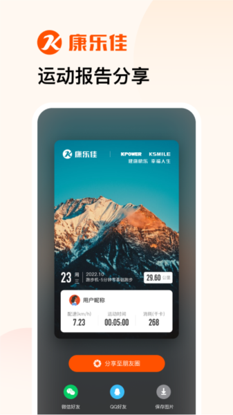 康乐佳运动1