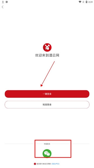 酒云网app图片