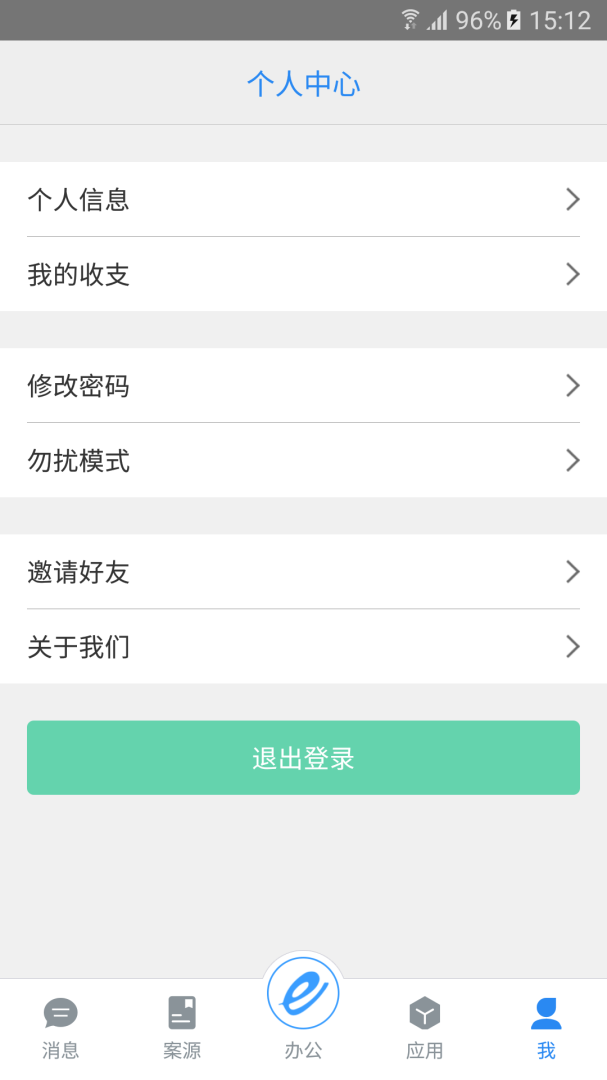 e律师律师端 v3.6.6