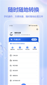 视音格式转换app