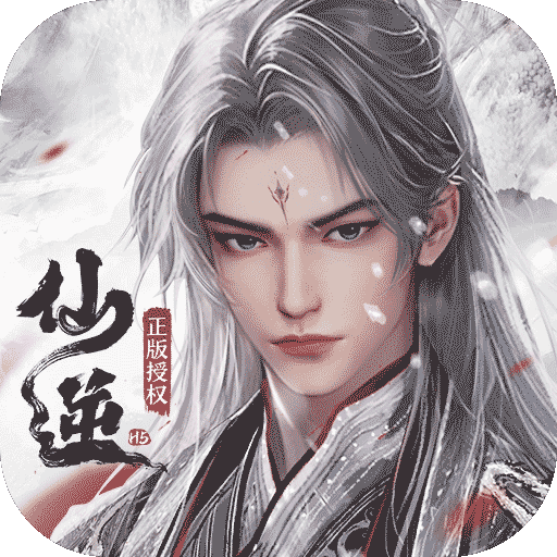 仙逆h5手机版下载 v1.7