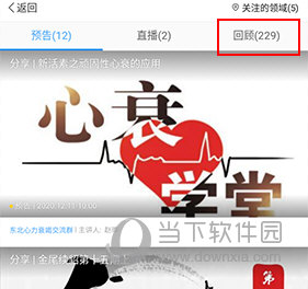 医生圈怎么看已直播过的课程