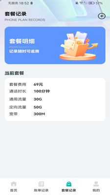 话费流量营业厅app v1.0