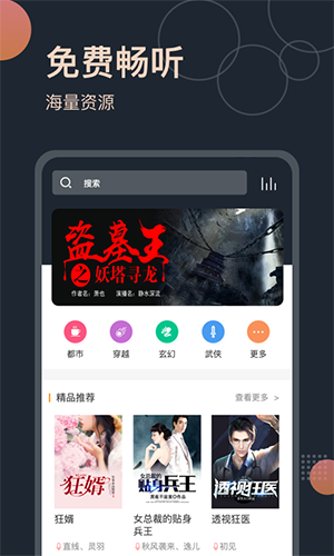 免费听书王app v2.0.5