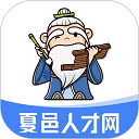 夏邑人才网app官方下载