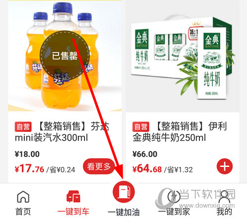 点击底端菜单栏中的“一键加油”