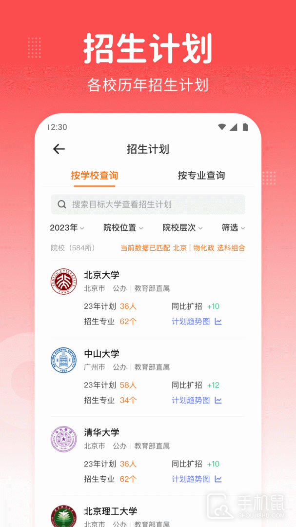 高考志愿指南 v2.0.9
