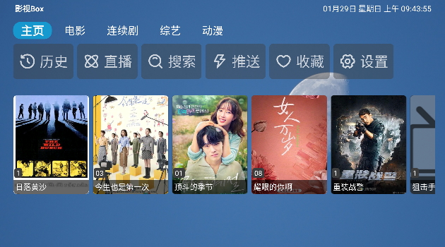 影视box盒子手机2024下载v1.5.7 安卓版截图