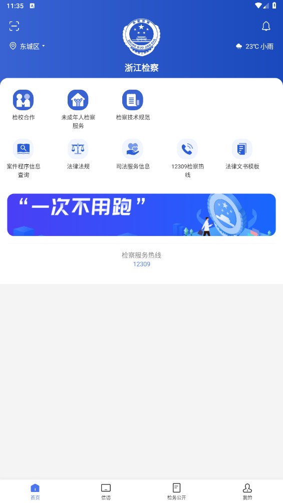 浙江检察客户端
