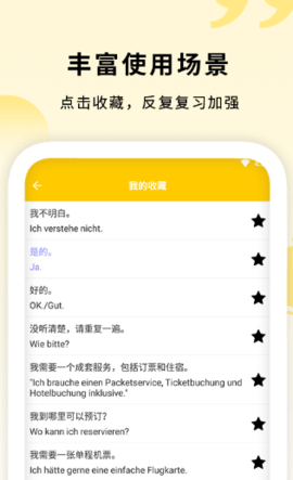 学德语助手app v1.0安卓版下载