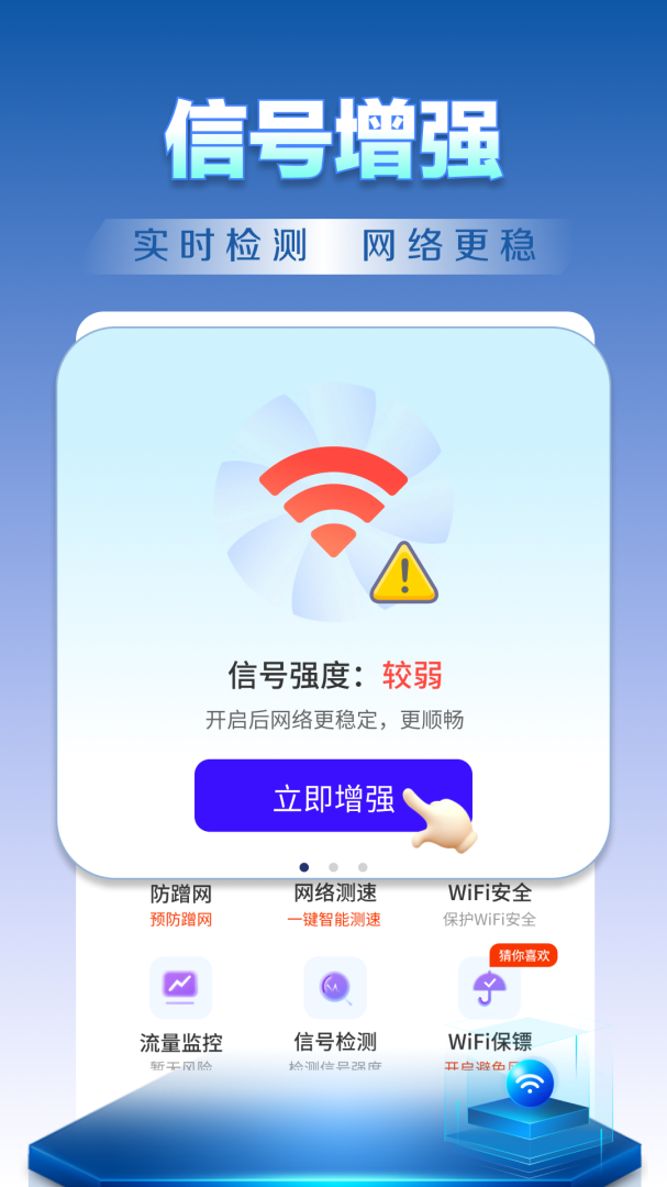 WiFi钥匙天天连 v4.3.60.03