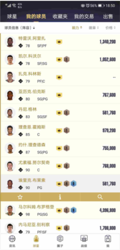 nba2k助手软件截图8