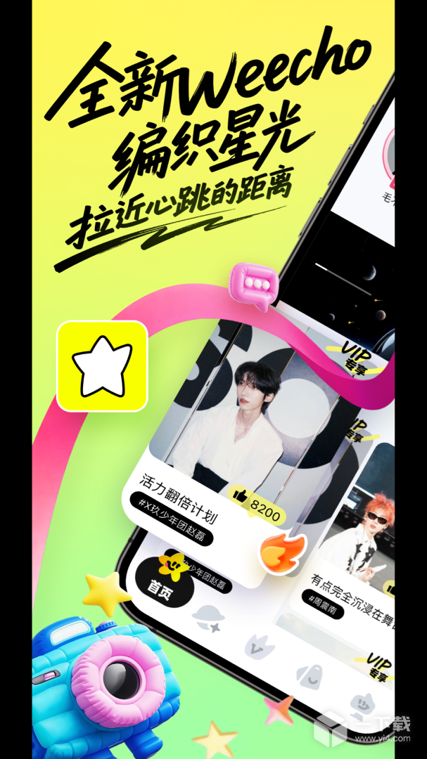 weecho v4.00.29最新版