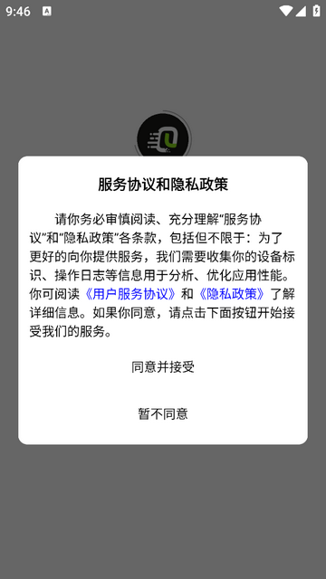 騎聯智行手機app V1.0.0安卓版截圖1