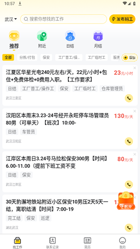 快马日结app
