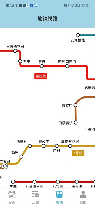 地铁公交安心出行