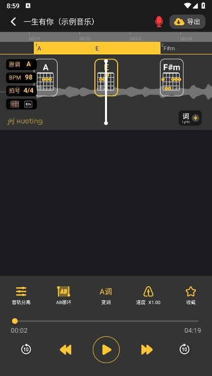 火听分轨伴奏APP截图4