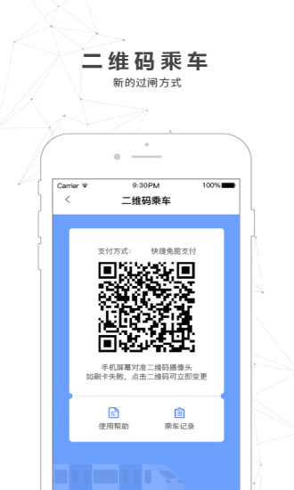 南宁轨道交通app v5.2.2