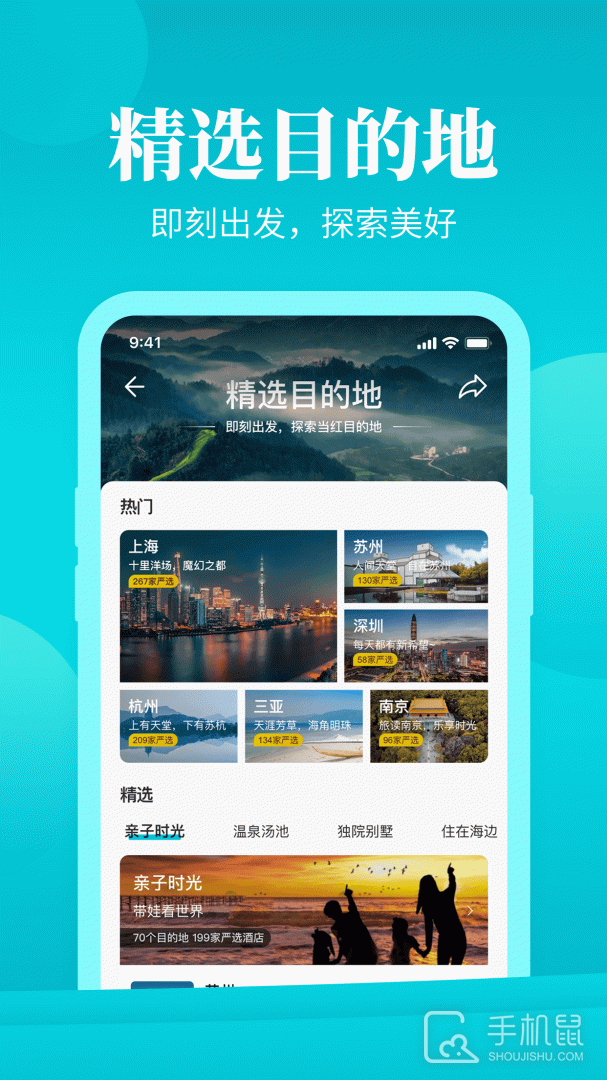 周末酒店 v7.4.32