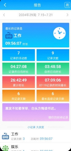 时间记录2