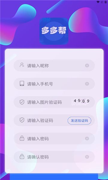 多多帮 v1.0.0安卓版下载
