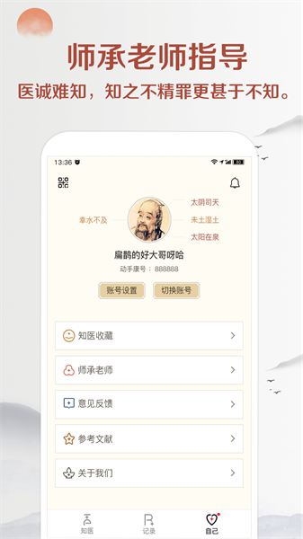 知医app v1.0.17