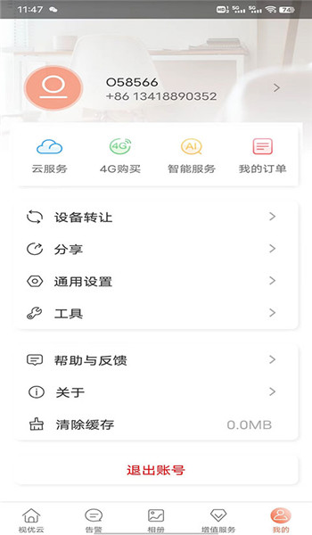 视优云app v2.30.1