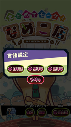 菇菇店铺中文版