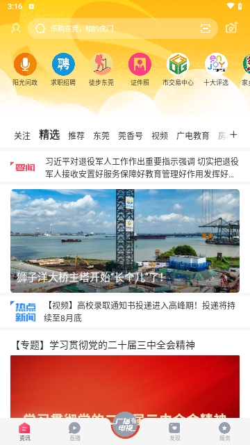 知东莞2025最新版截图1
